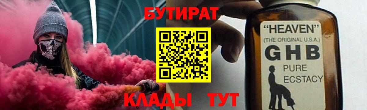 Бутират бутандиол  Вход с VPN  БУТИРАТ  Кулебаки 