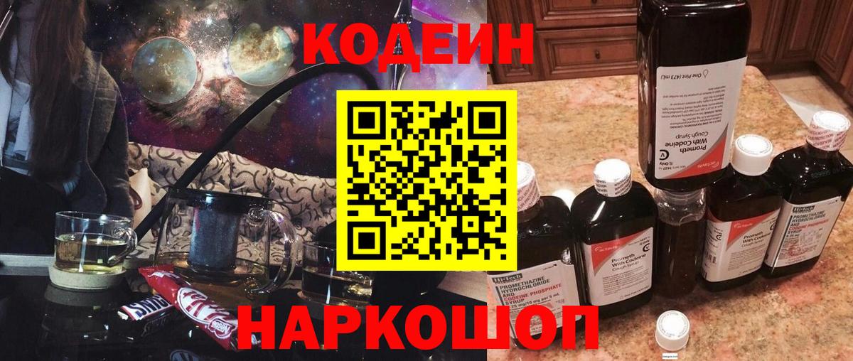Кулебаки  Кодеиновый сироп Lean Purple Drank  Codein Purple Drank  Вход с VPN 