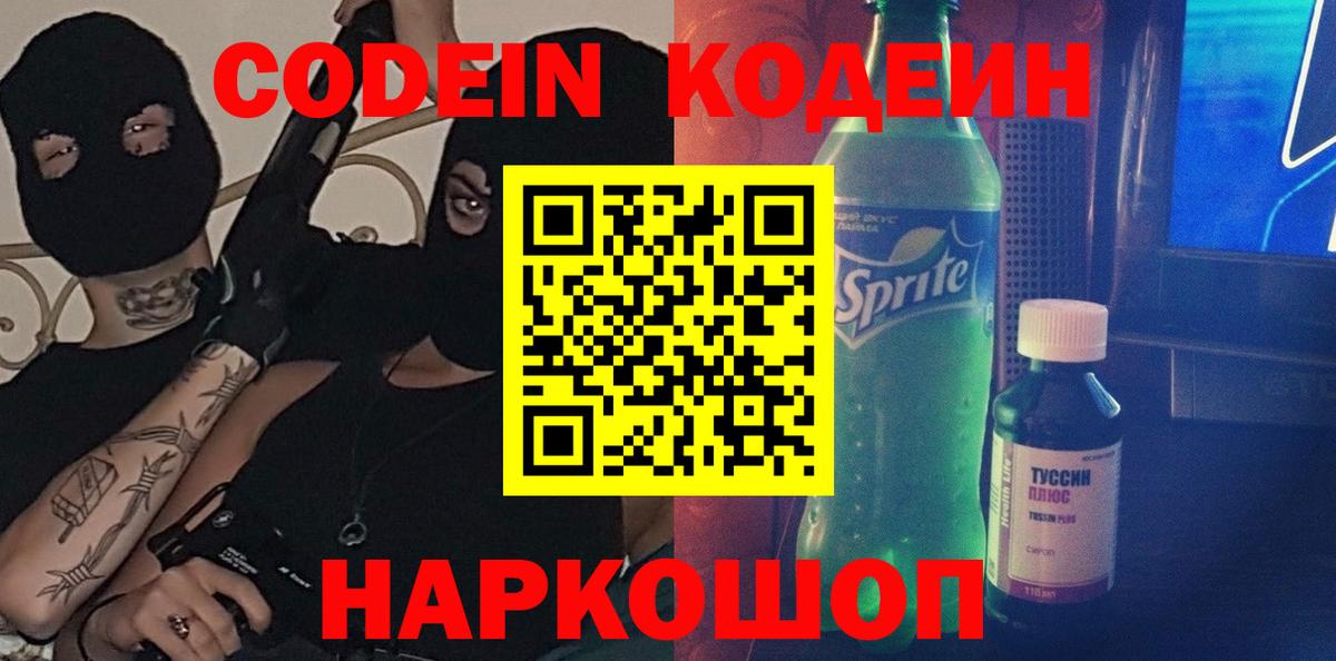 Кодеин Purple Drank Кулебаки