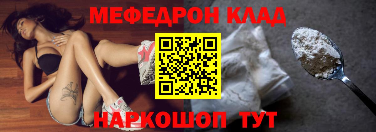 МЯУ-МЯУ  МЕФ 4 MMC  Кулебаки  Вход с VPN  Мефедрон мука 